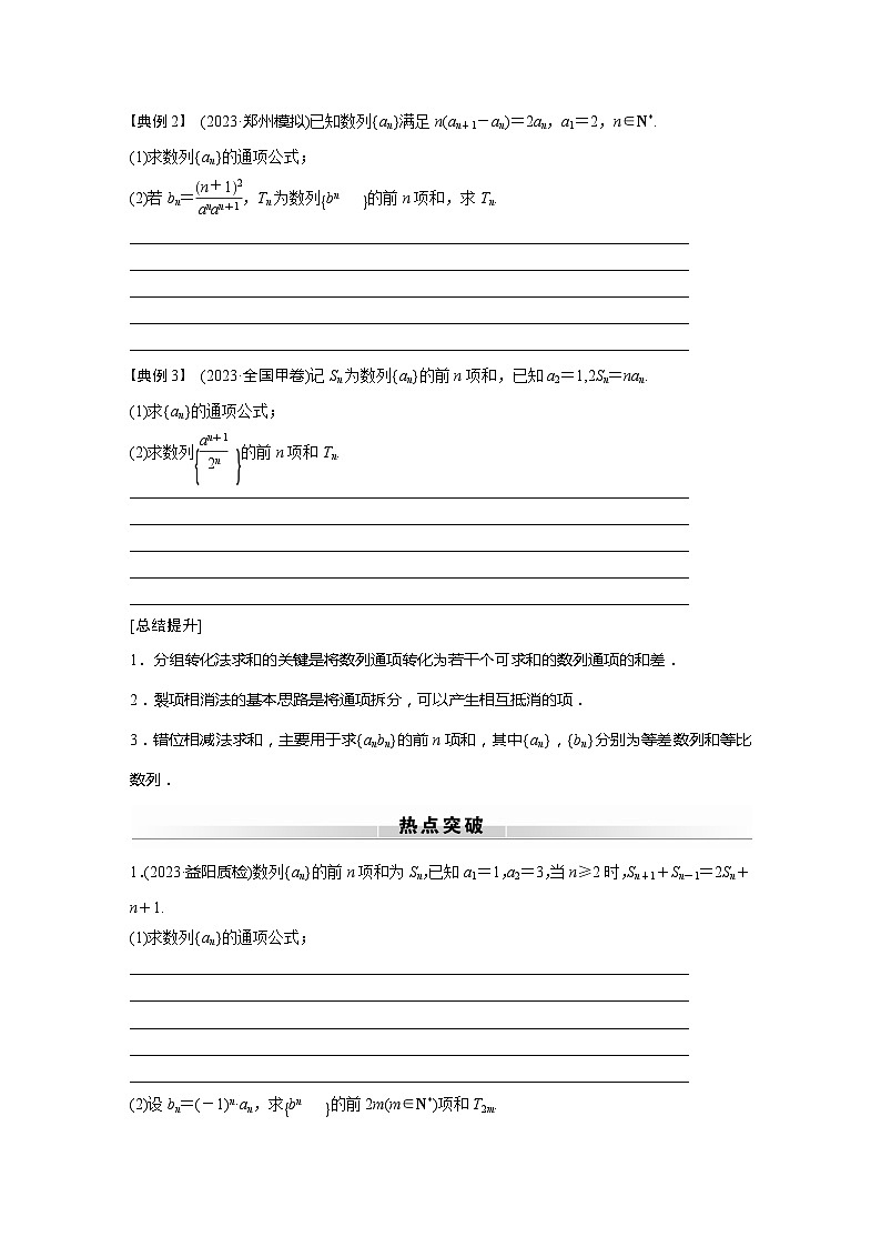 高考数学专题练 专题三 微专题23 数列求和(含答案)第2页