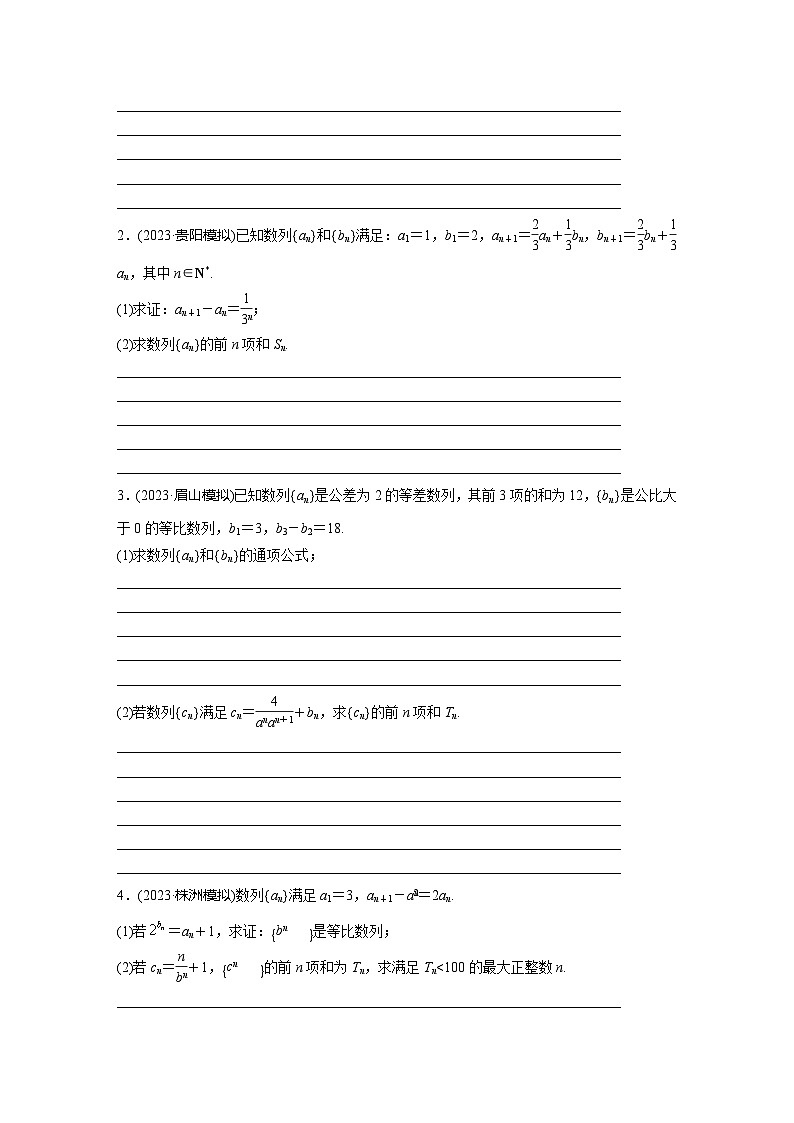 高考数学专题练 专题三 微专题23 数列求和(含答案)第3页
