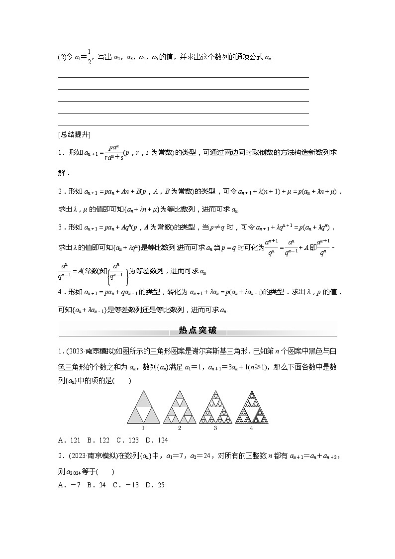 高考数学专题练 专题三 微专题22 数列的递推关系(含答案)02