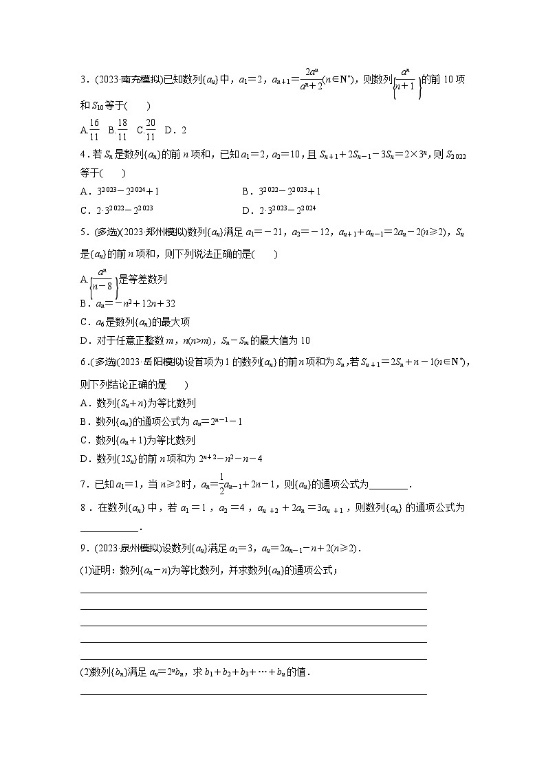 高考数学专题练 专题三 微专题22 数列的递推关系(含答案)03