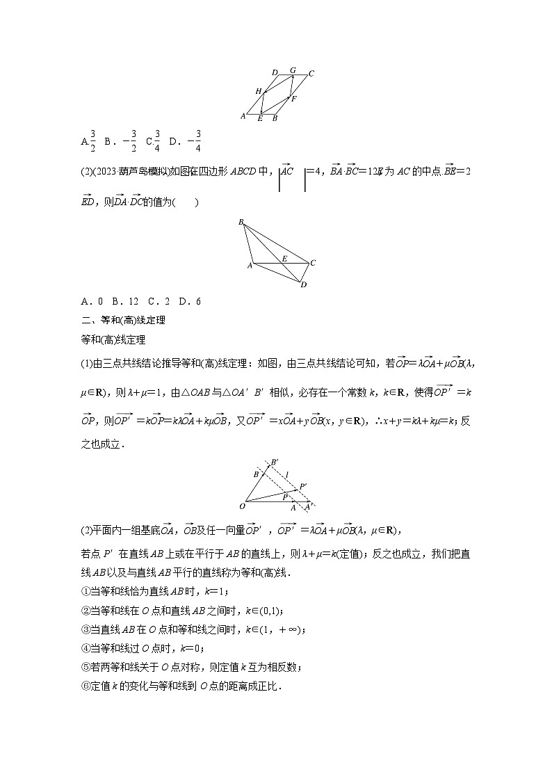 高考数学专题练 专题二 微专题20 极化恒等式、等和线、奔驰定理(含答案)第2页