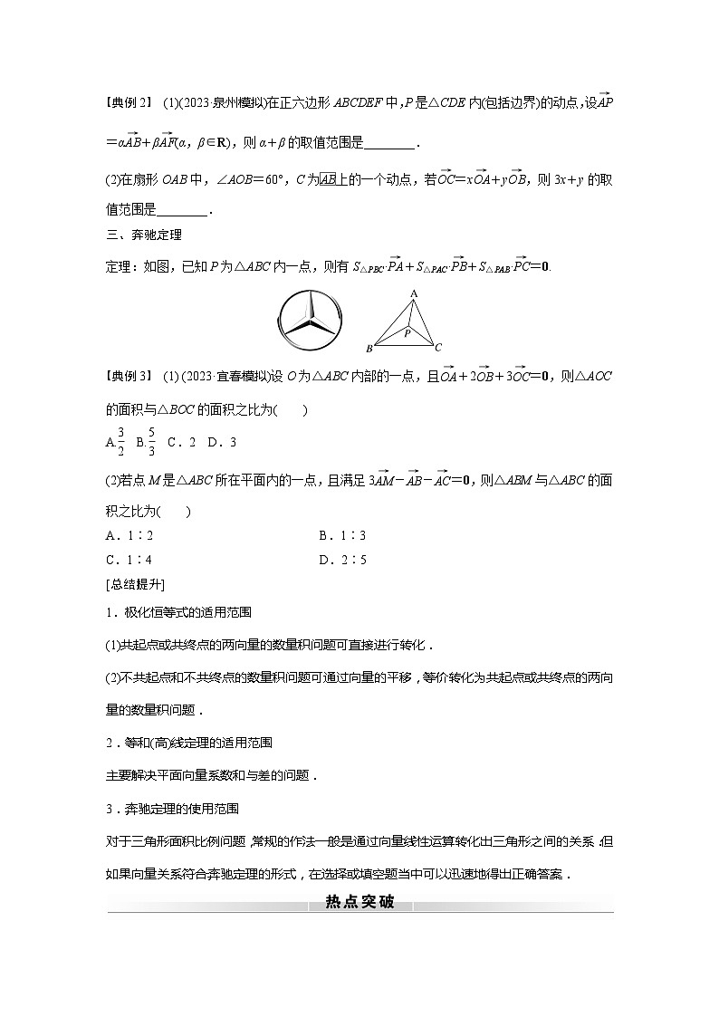 高考数学专题练 专题二 微专题20 极化恒等式、等和线、奔驰定理(含答案)第3页