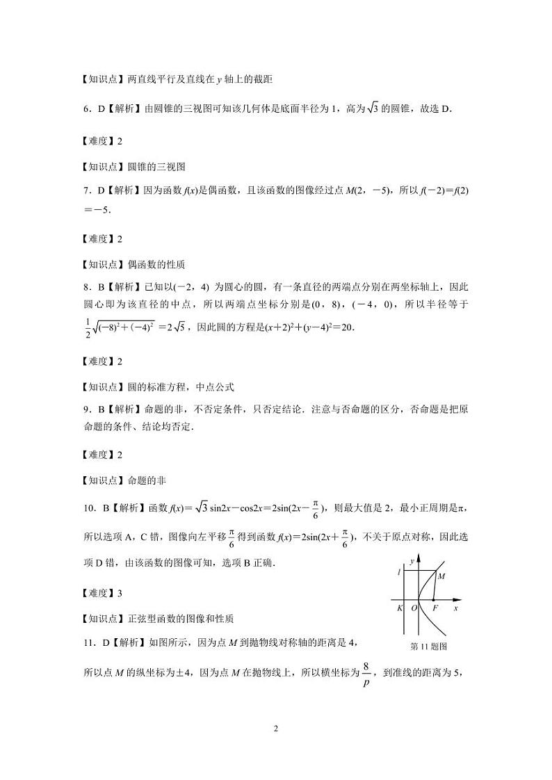 2024年山东省春季高考二模考试数学试题02