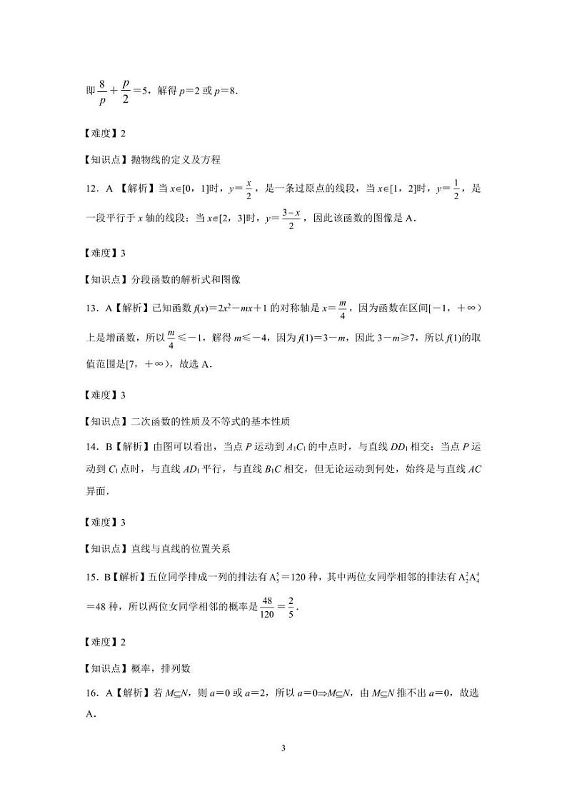 2024年山东省春季高考二模考试数学试题03