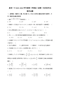 广东省揭阳市惠来县第一中学2023-2024学年高二下学期3月月考数学试题