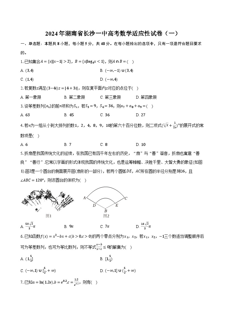 湖南省长沙市第一中学2024届高三下学期高考适应性演练(一）数学试题01