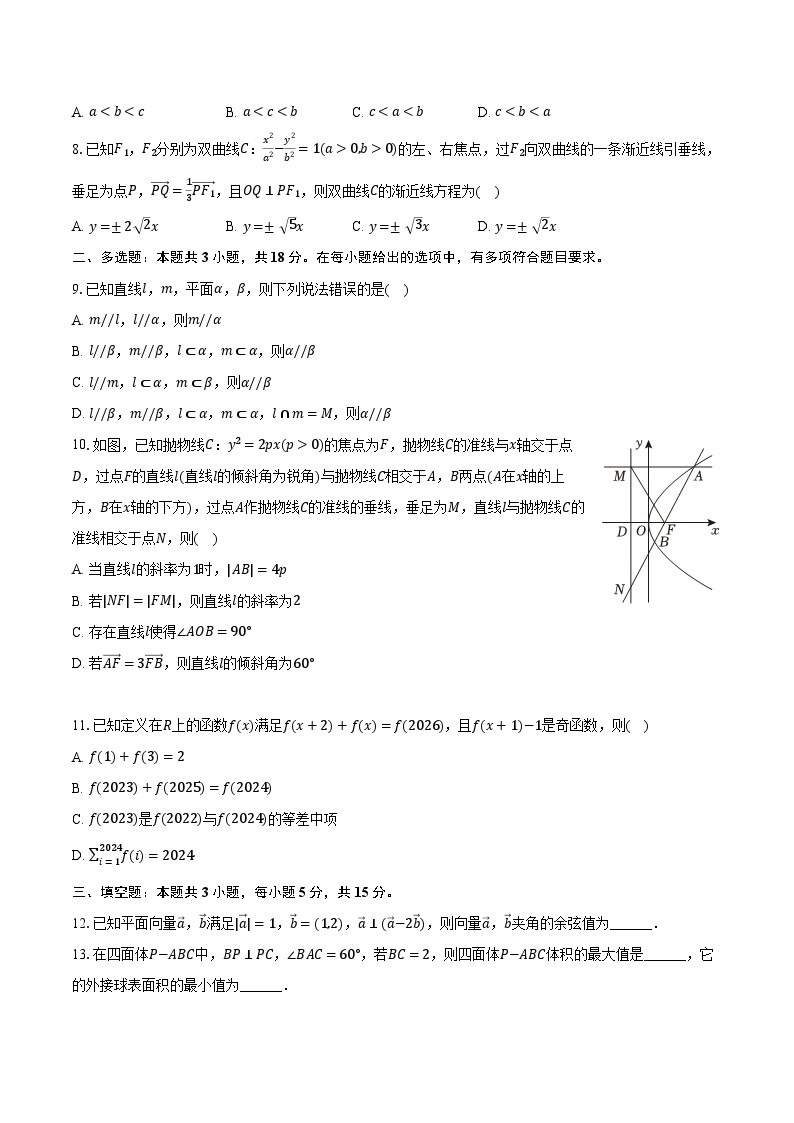 湖南省长沙市第一中学2024届高三下学期高考适应性演练(一）数学试题02
