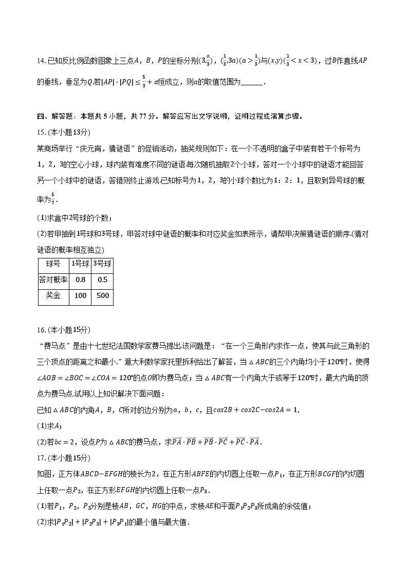 湖南省长沙市第一中学2024届高三下学期高考适应性演练(一）数学试题03