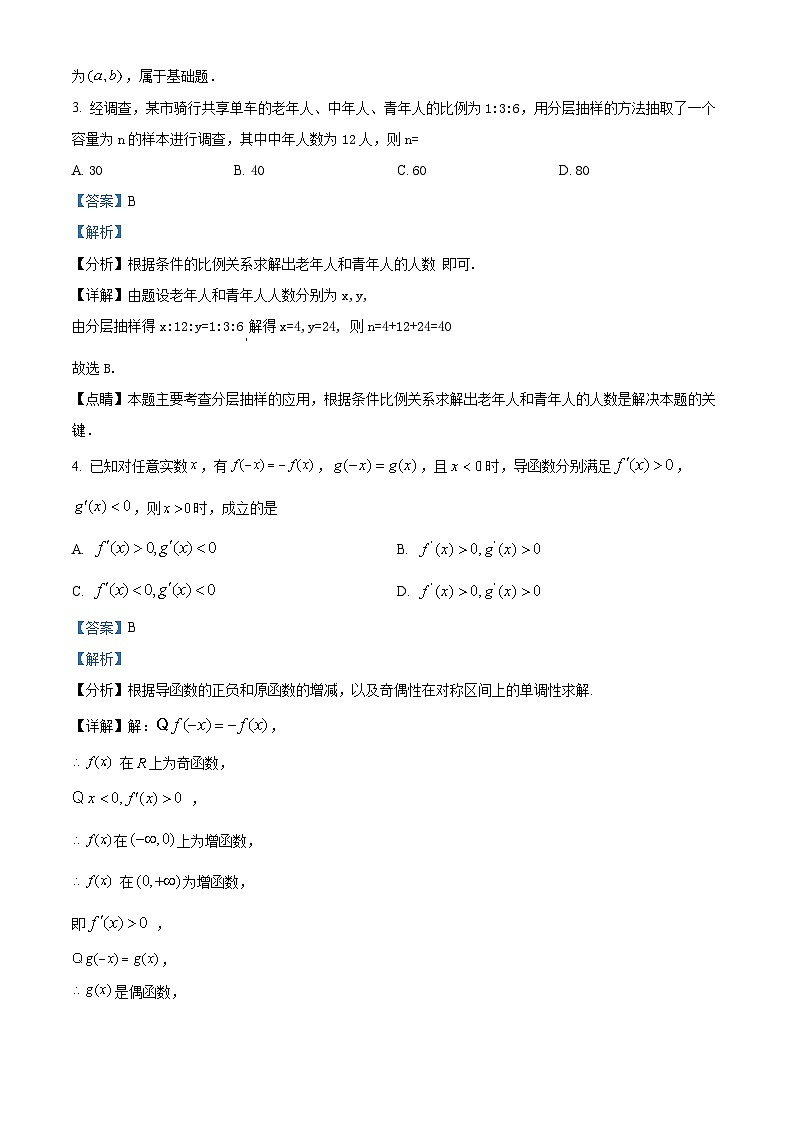 新疆维吾尔自治区乌鲁木齐市第101中学2023-2024学年高三下学期4月月考数学试题(解析版)第2页