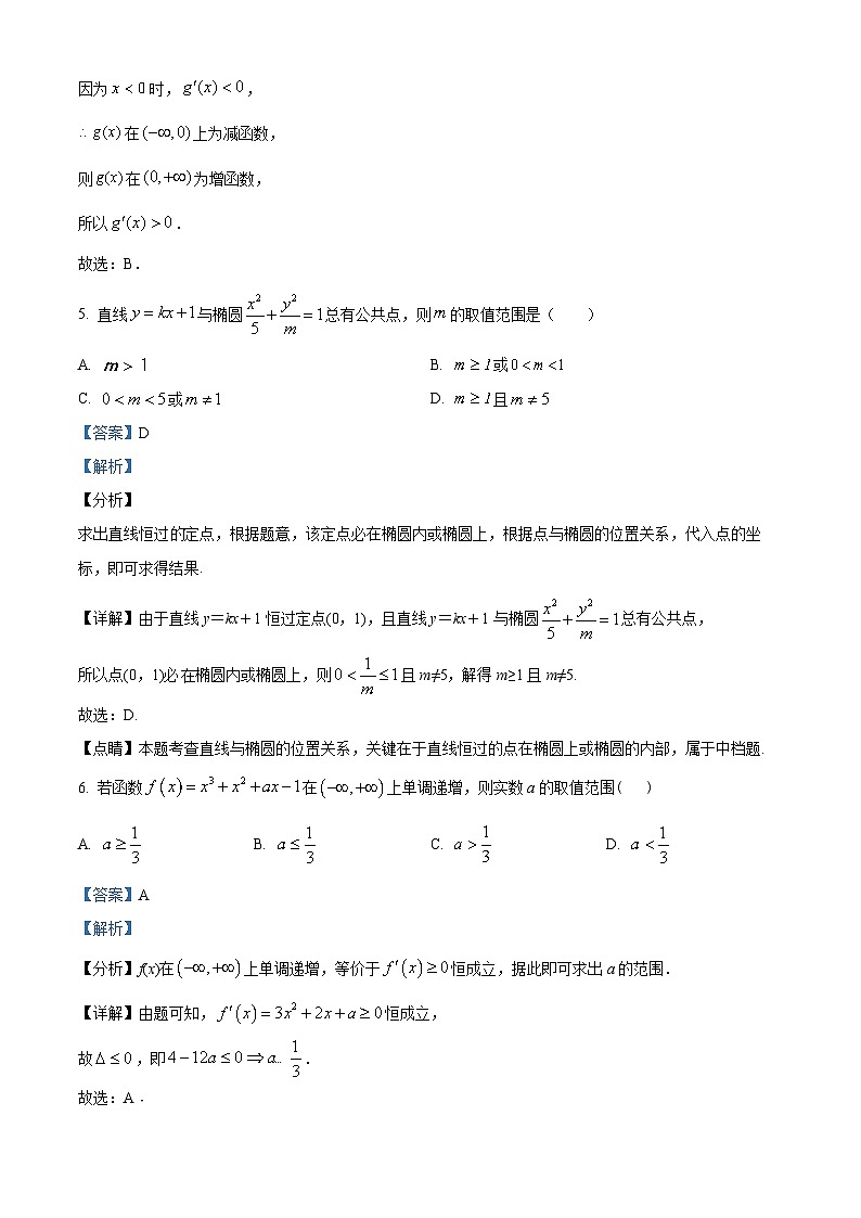 新疆维吾尔自治区乌鲁木齐市第101中学2023-2024学年高三下学期4月月考数学试题(解析版)第3页
