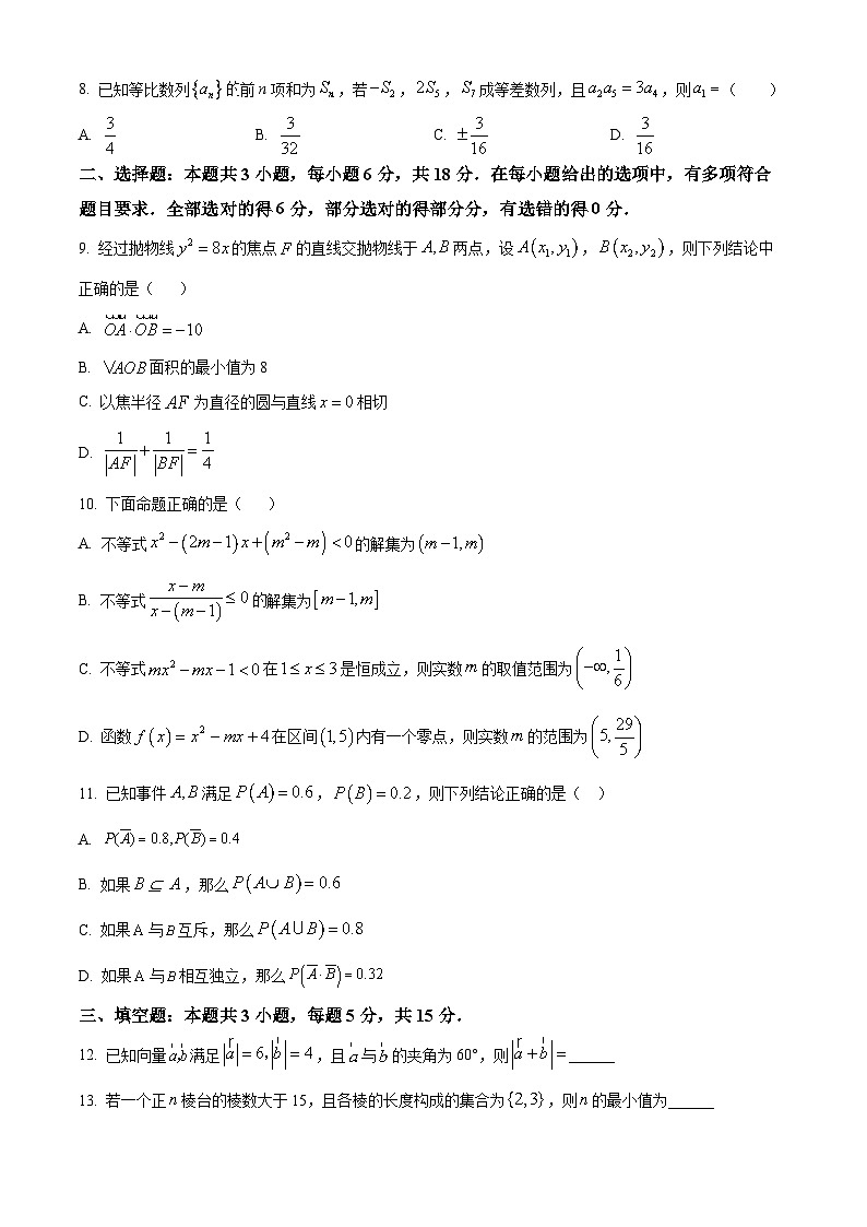 新疆维吾尔自治区乌鲁木齐市第101中学2023-2024学年高三下学期4月月考数学试题(原卷版)第2页