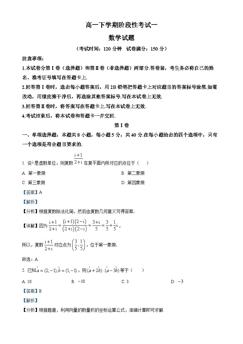 山东省泰安市宁阳县第一中学2023-2024学年高一下学期4月月考数学试题(解析版)第1页