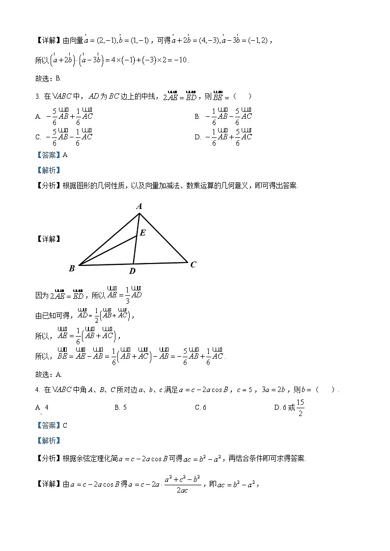 山东省泰安市宁阳县第一中学2023-2024学年高一下学期4月月考数学试题(解析版)第2页