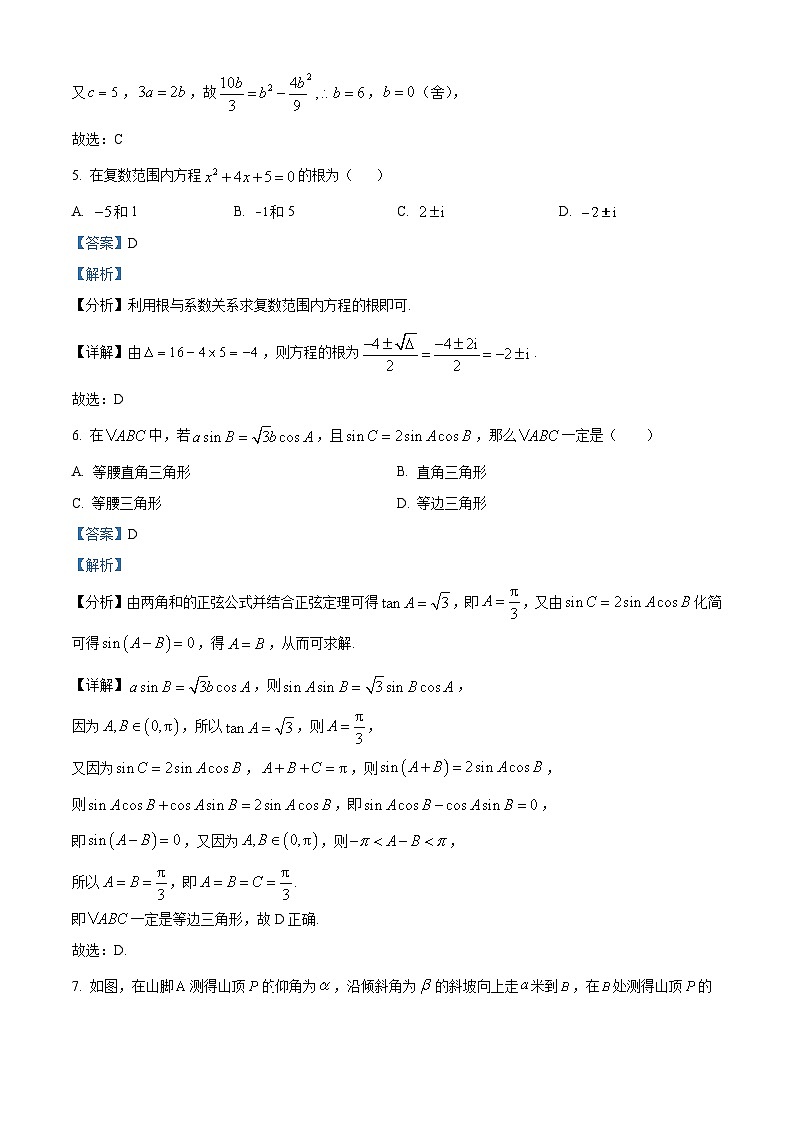 山东省泰安市宁阳县第一中学2023-2024学年高一下学期4月月考数学试题(解析版)第3页