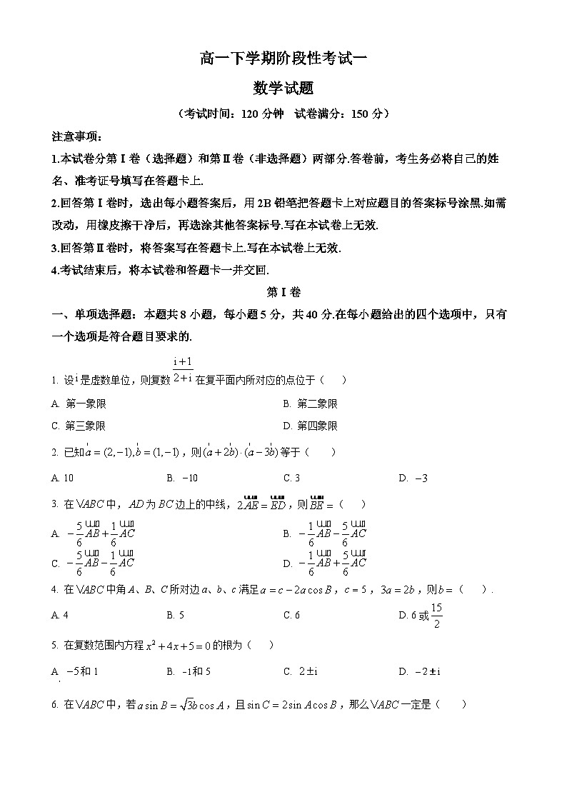 山东省泰安市宁阳县第一中学2023-2024学年高一下学期4月月考数学试题(原卷版)第1页