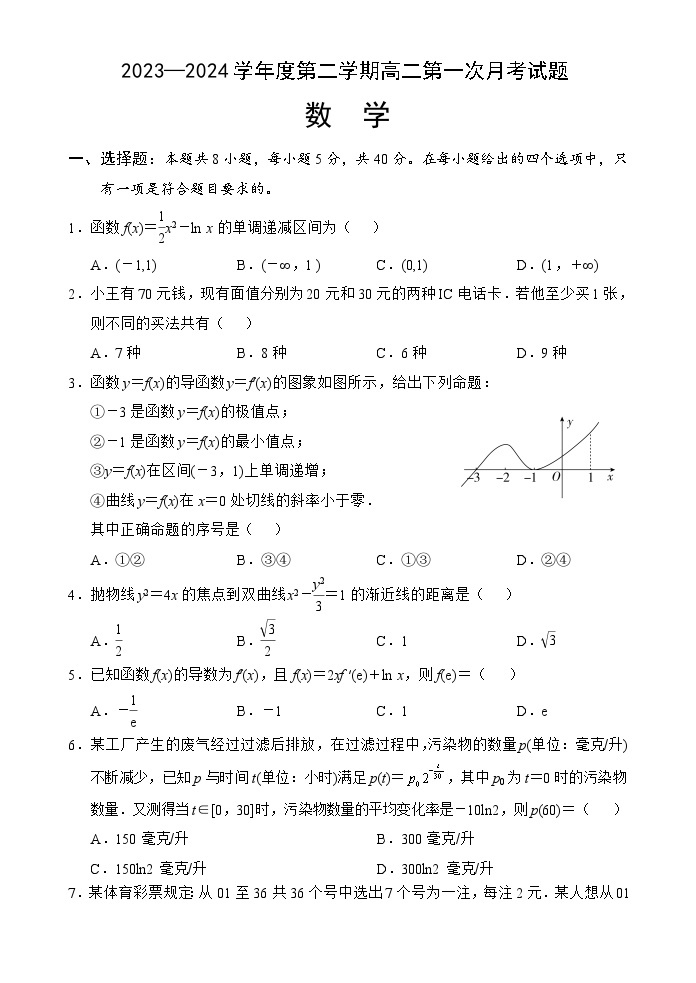 2024文昌中学高二下学期第一次月考试题数学含解析01