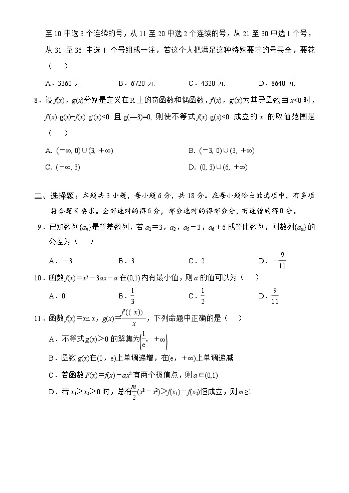 2024文昌中学高二下学期第一次月考试题数学含解析02