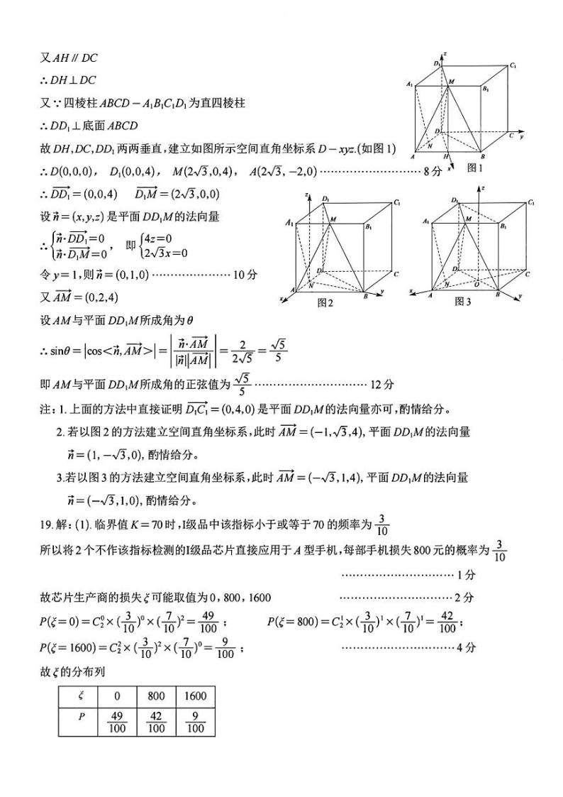 四川省南充市2024届高三下学期3月高考适应性考试（二诊）理科数学试题及答案03