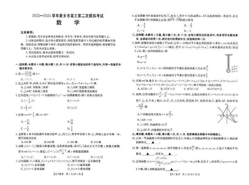 2024届高三年级第二次模拟考试数学试卷第1页