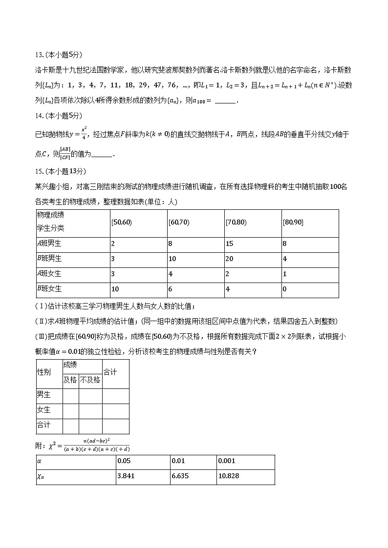 2024年东北三省三校(哈师大附中、东北师大附中、辽宁省实验中学)高考数学二模试卷(含解析)第3页