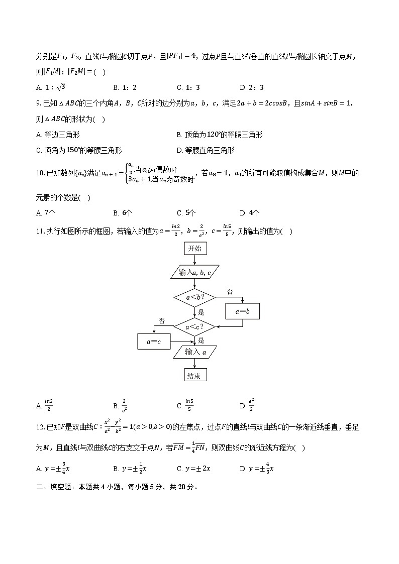 2024年内蒙古赤峰市高考数学模拟试卷(文科)(3月份)(含解析)第2页