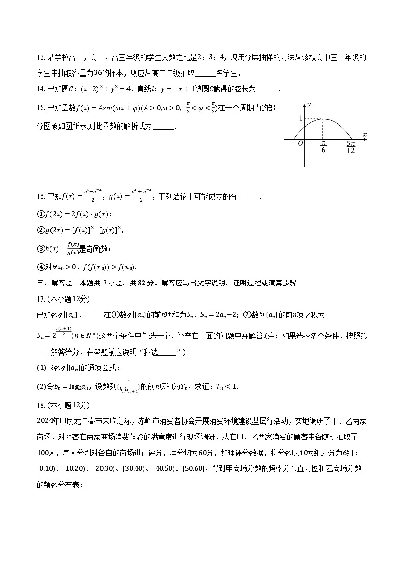 2024年内蒙古赤峰市高考数学模拟试卷(文科)(3月份)(含解析)第3页
