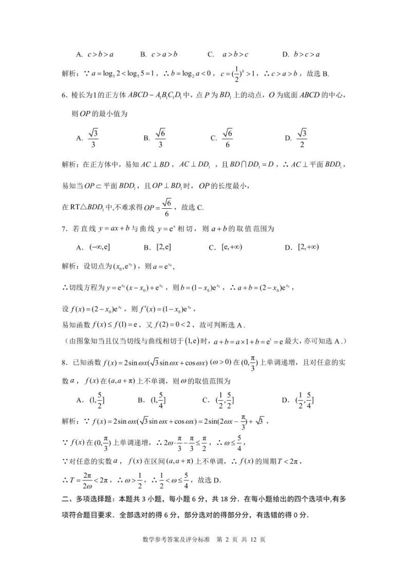 福建省部分地市2024届高中毕业班4月诊断性质量检测数学试题（附参考答案）02