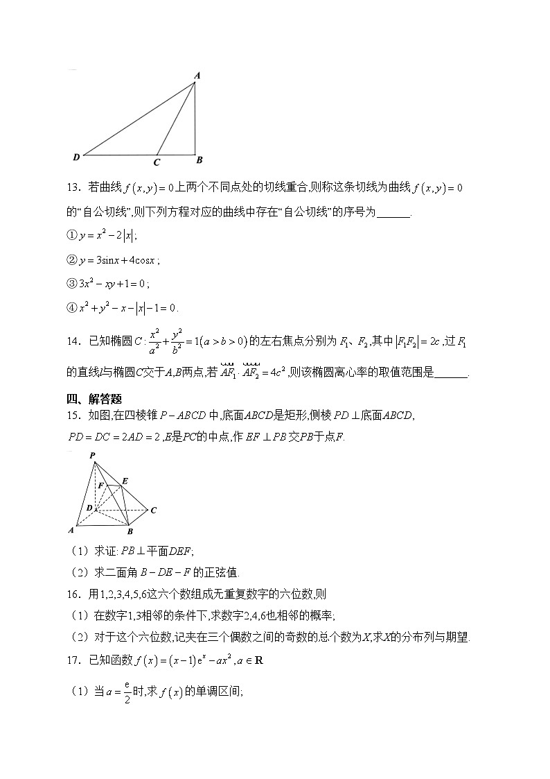 湖南省岳阳市2024届高三下学期教学质量监测(二)数学试卷(含答案)03