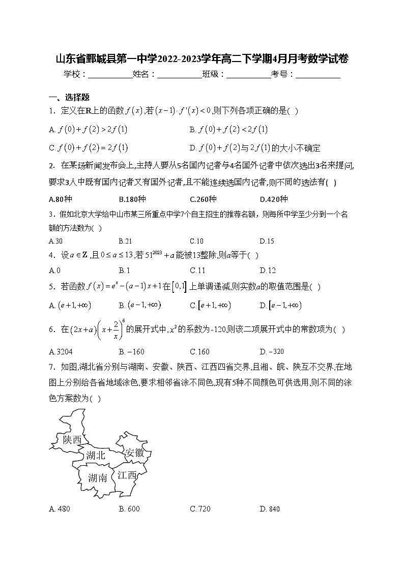 山东省鄄城县第一中学2022-2023学年高二下学期4月月考数学试卷(含答案)第1页