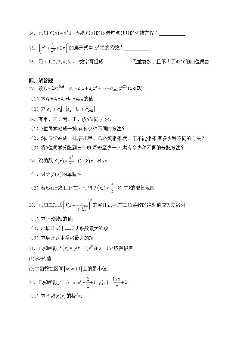 山东省鄄城县第一中学2022-2023学年高二下学期4月月考数学试卷(含答案)第3页