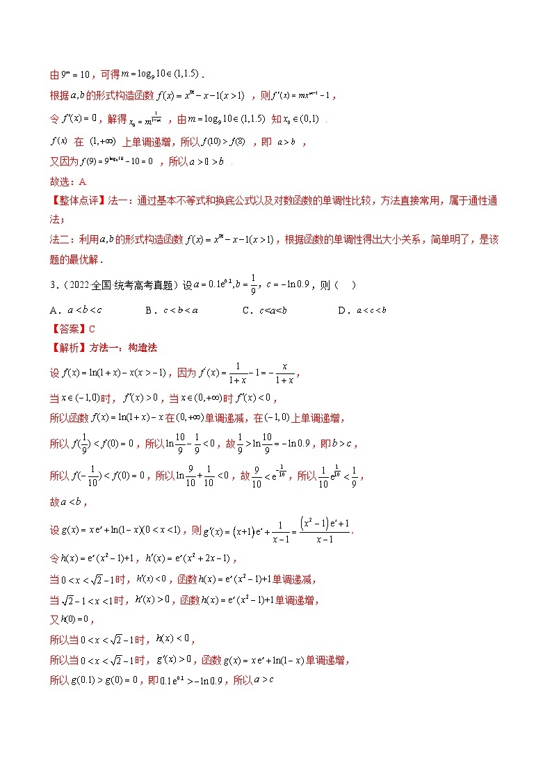 专题14 指、对、幂形数的大小比较问题（精讲精练）-2023年高考数学二轮复习讲练测（新高考专用）02