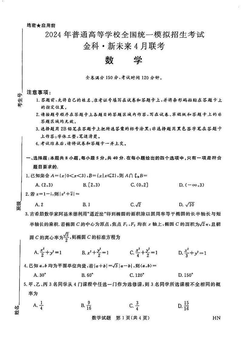 试卷宝-金科第1页