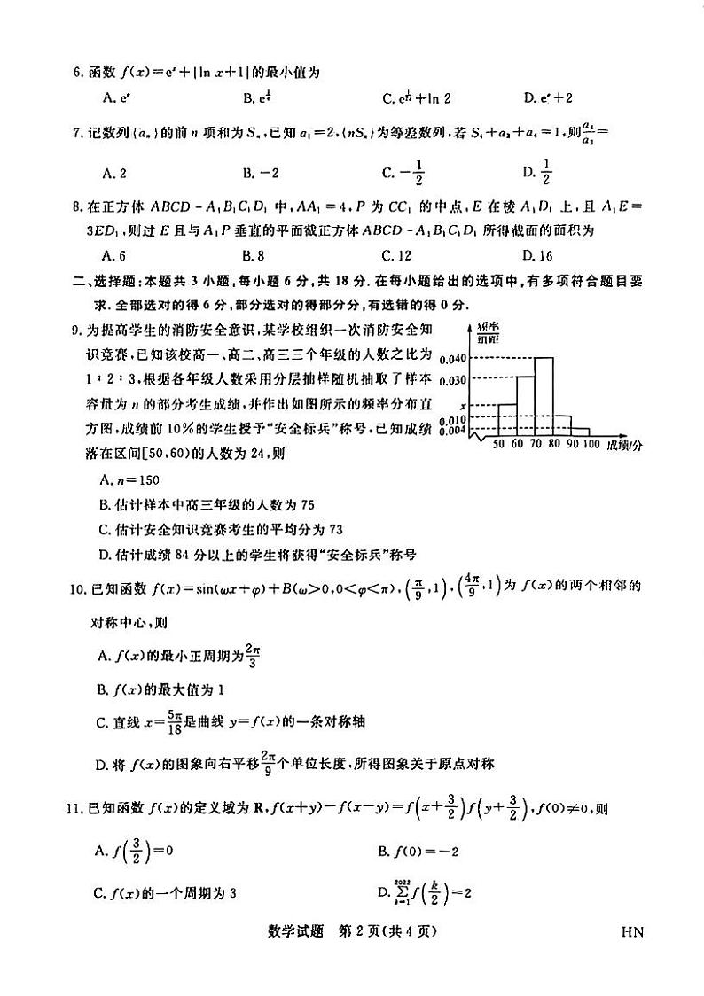 试卷宝-金科第2页