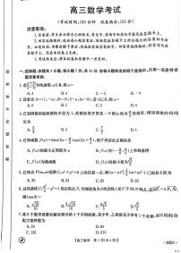 2024河南金太阳高三联考数学试卷及参考答案