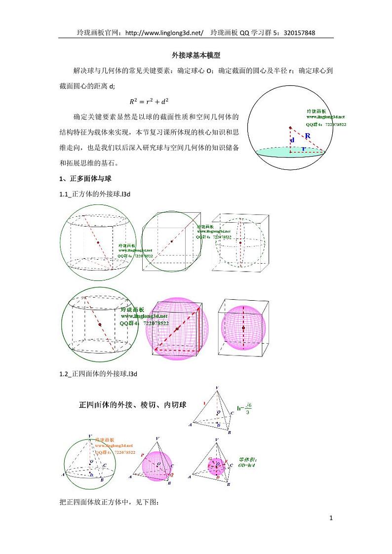 高考数学二轮专题复习——外接球基本模型第1页