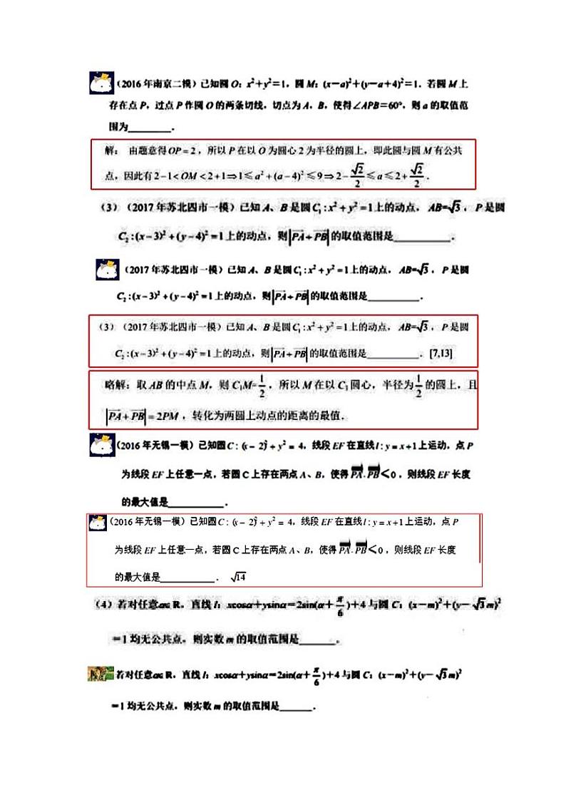 高考数学二轮专题复习——隐圆问题02