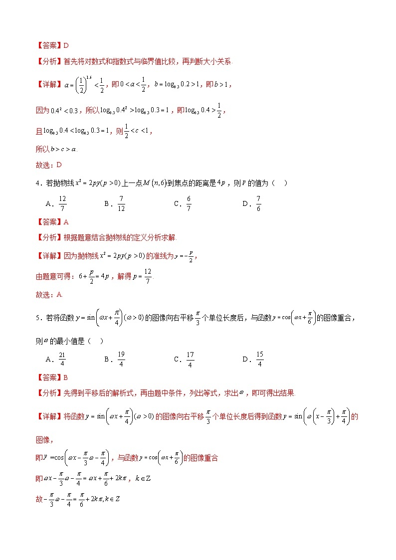 2024年高考第二次模拟考试卷：数学（广东卷）（解析版）02