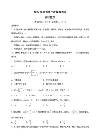 2024年高考第二次模拟考试卷：数学（广东卷）（考试版）