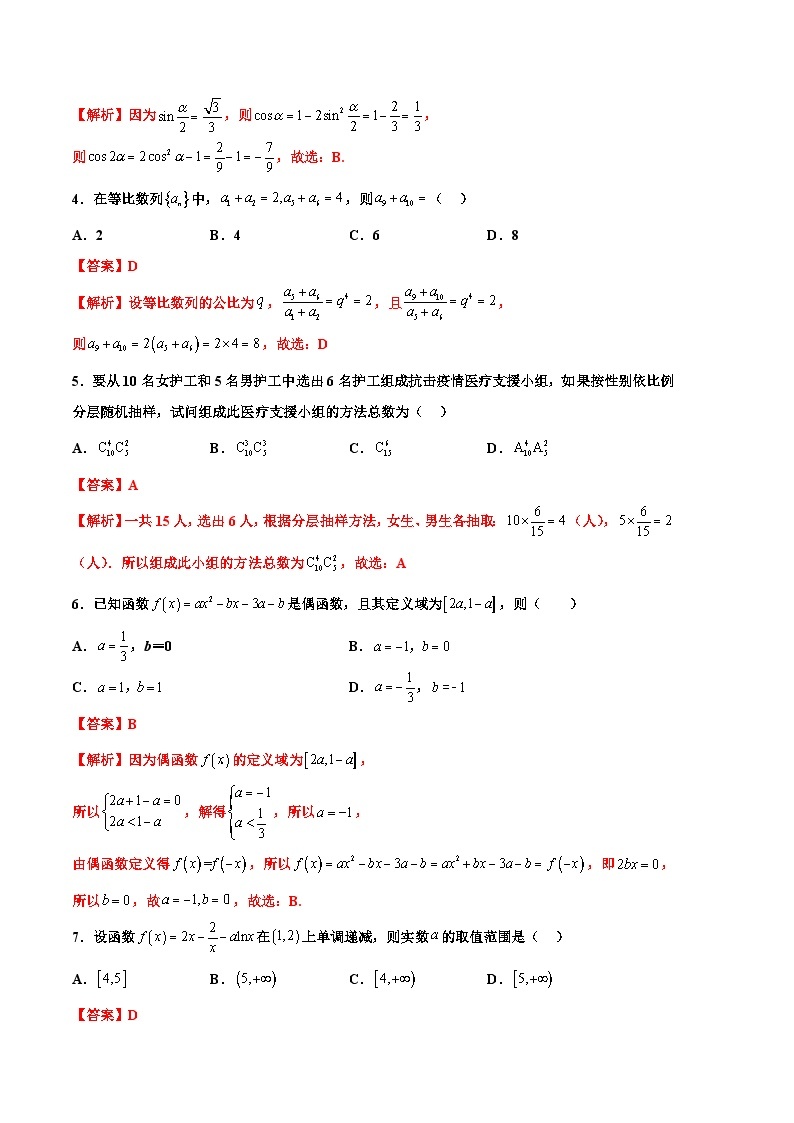 2024年高考第二次模拟考试：数学（新高考Ⅱ卷02）（解析版）02