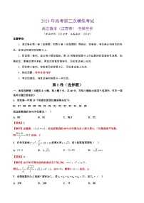 2024年高考第二次模拟考试：数学（江苏卷）（解析版）