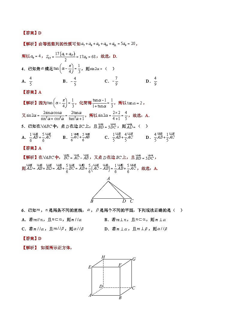 2024年高考第二次模拟考试:数学(江苏卷)(解析版)第2页