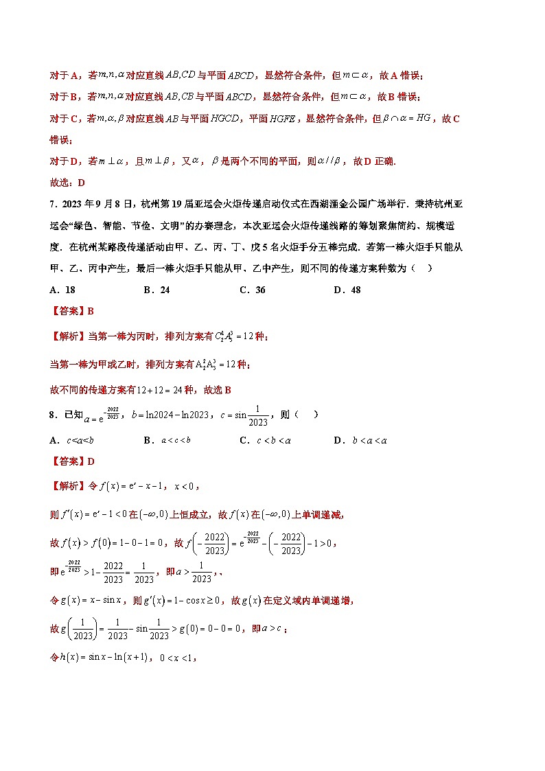 2024年高考第二次模拟考试:数学(江苏卷)(解析版)第3页