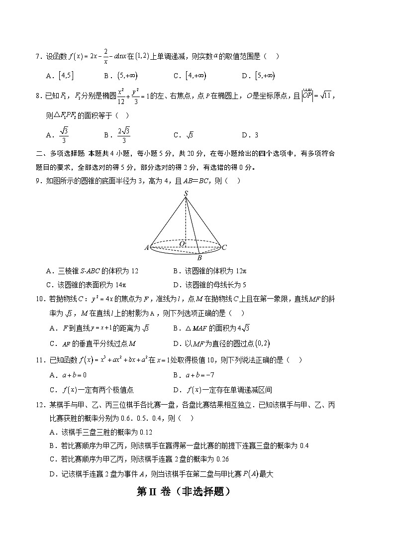 2024年高考第二次模拟考试:数学(新高考Ⅱ卷02)(考试版)第2页