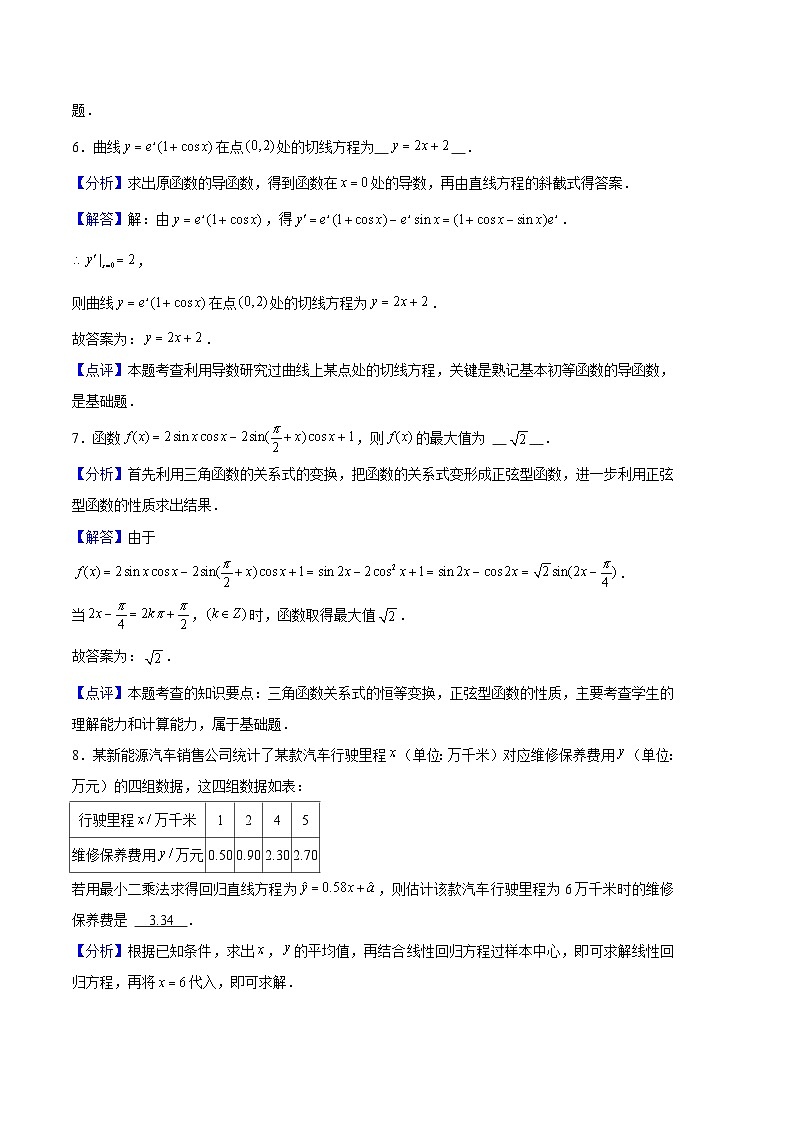 2024年高考第二次模擬考試：數(shù)學(xué)（上海專用）（解析版）第3頁