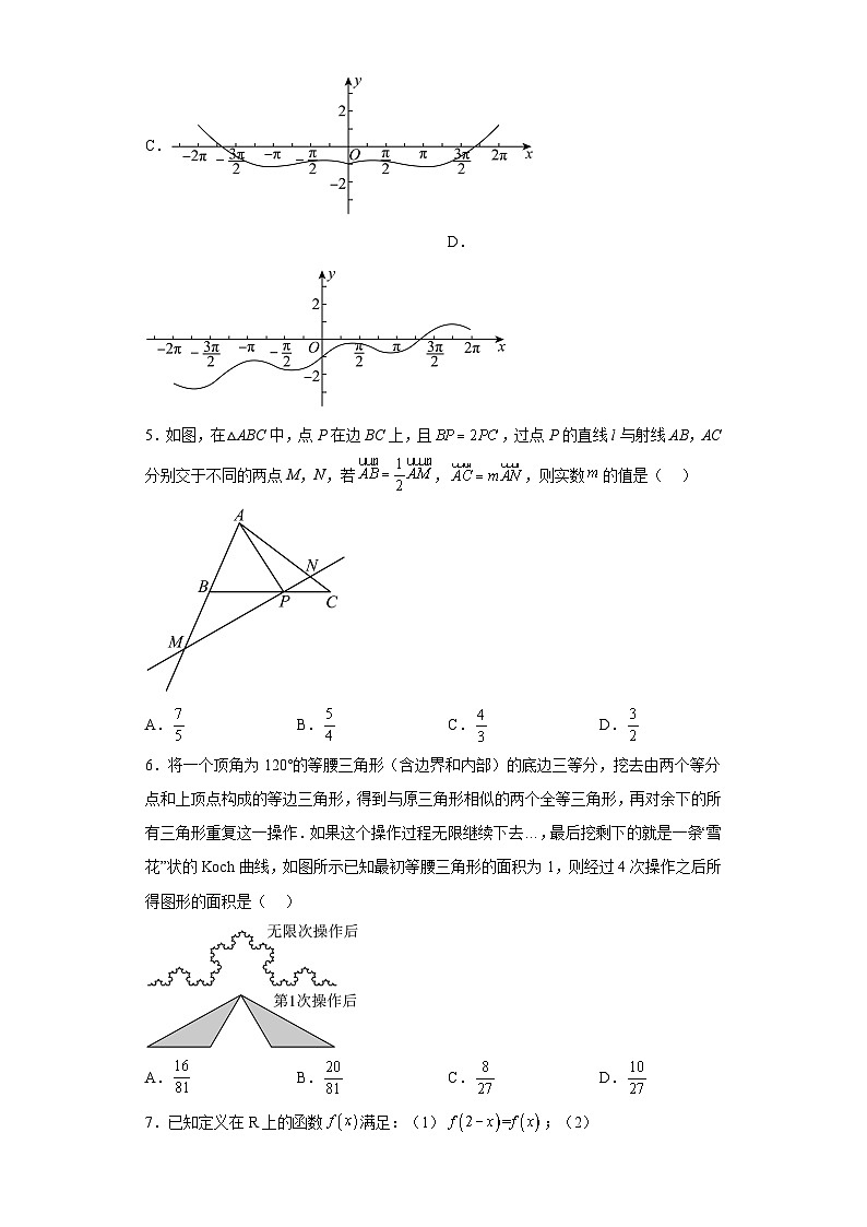 【赢在高考·黄金8卷】备战2024年高考数学模拟卷(新高考Ⅱ卷专用)黄金卷08及答案第2页