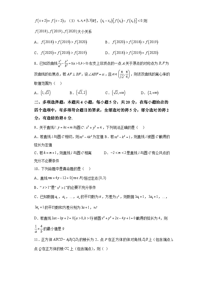 【赢在高考·黄金8卷】备战2024年高考数学模拟卷(新高考Ⅱ卷专用)黄金卷08及答案第3页
