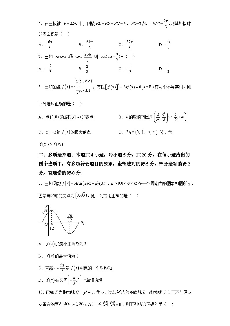 【赢在高考·黄金8卷】备战2024年高考数学模拟卷(新高考Ⅱ卷专用)黄金卷07及答案第2页