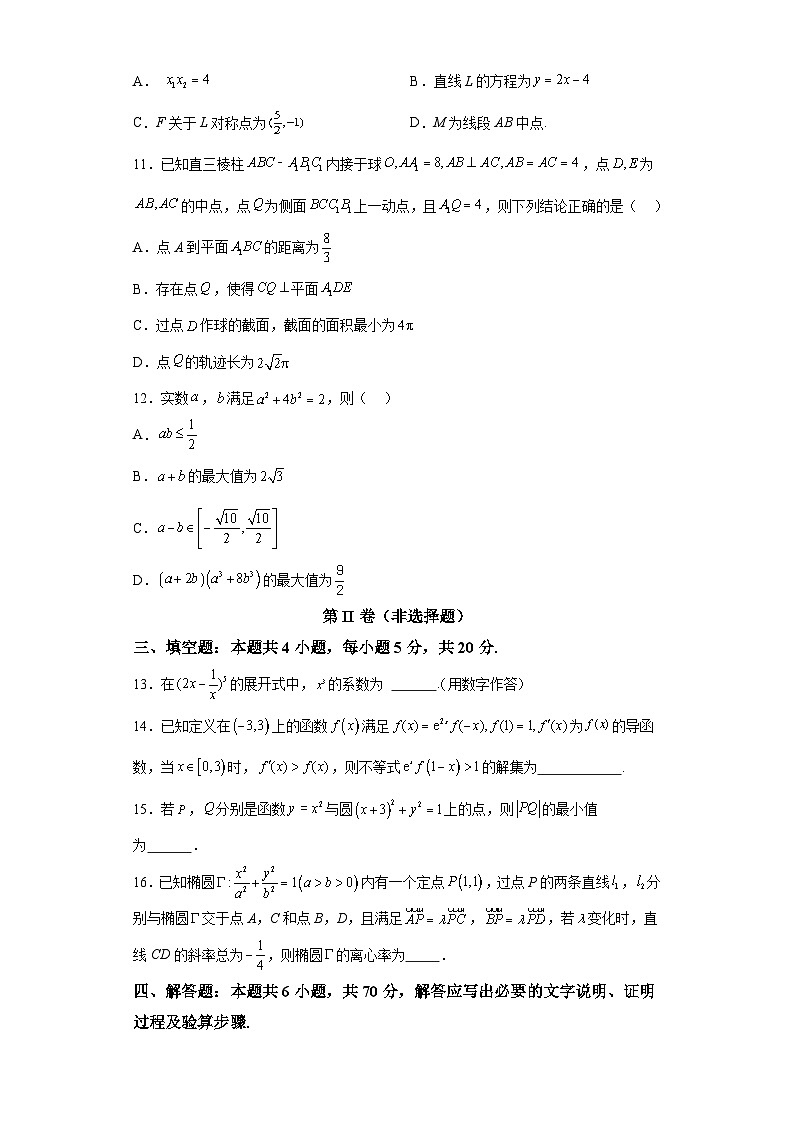 【赢在高考·黄金8卷】备战2024年高考数学模拟卷(新高考Ⅱ卷专用)黄金卷07及答案第3页