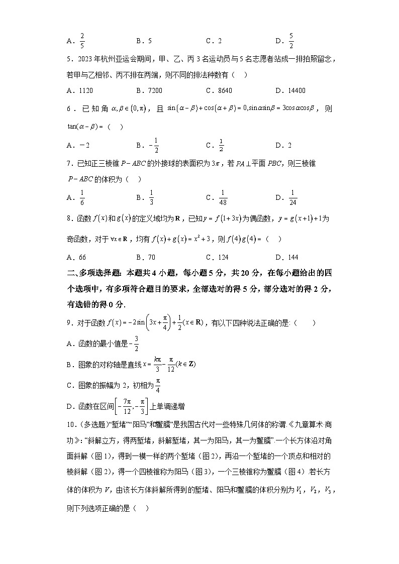 【赢在高考·黄金8卷】备战2024年高考数学模拟卷(新高考Ⅱ卷专用)黄金卷05及答案第2页