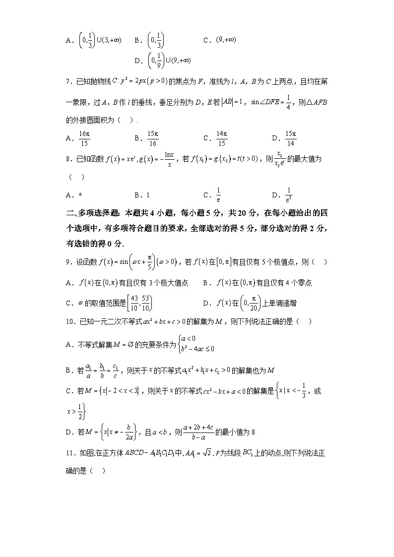 【赢在高考·黄金8卷】备战2024年高考数学模拟卷(新高考Ⅱ卷专用)黄金卷04及答案第2页